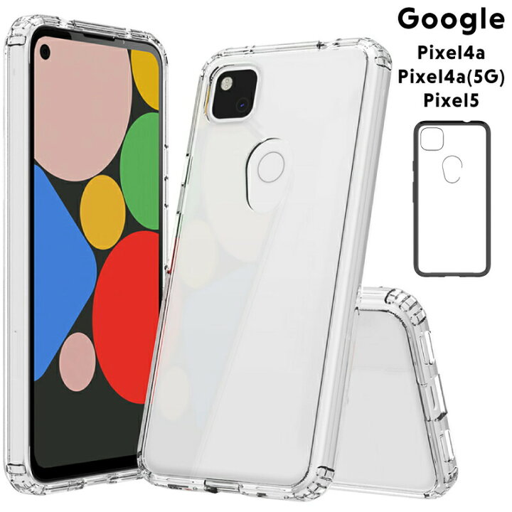 楽天市場】【Pixel 4a ケース】【Pixel 4a 5G ケース】【Pixel 5 