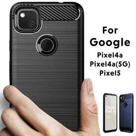 Google Pixel 4a ケース 耐衝撃 Google Pixel 5 ケース 耐衝撃【持ちやすく衝撃に強いタイプ】google pixel 4a カバー【pixel4a ケース】【pixel5 ケース】pixel 4a TPU ケース pixel 4a カバー【ソフトTPU素材/カッコイイ系ケース】 ピクセル4a ケース google pixel ケース