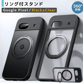 【Google Pixel リングスタンドケース】pixel 10 ケース pixel 10 pro ケース pixel 10 カバー google pixel 10 ケース google pixel 10 pro ケース pixel 9a ケース pixel 9 ケース pixel 9 pro ケース pixel 9 pro XL ケース pixel 8a ケース pixel 8 ケース TPU 磁気吸着