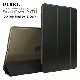 2018年 新型モデル iPad6[第6世代iPad 9.7インチ：A1893/A1954]と2017年モデルiPad5[第5世代iPad 9.7インチ：A1822/A1823]用 軽量・薄型・ハードタイプのスマートカバー ケース 自立スタンド・オートスリープ機能 PIXEL.ピクセル.(9.7-inch iPad 6th/5th, ブラック)