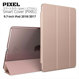 2018年 新型モデル iPad6[第6世代iPad 9.7インチ：A1893/A1954]と2017年モデルiPad5[第5世代iPad 9.7インチ：A1822/A1823]用 軽量・薄型・ハードタイプのスマートカバー ケース 自立スタンド・オートスリープ機能 PIXEL.ピクセル.(9.7-inch iPad 6th/5th, ローズゴールド)