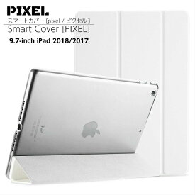 2018年 新型モデル iPad6[第6世代iPad 9.7インチ：A1893/A1954]と2017年モデルiPad5[第5世代iPad 9.7インチ：A1822/A1823]用 軽量・薄型・ハードタイプのスマートカバー ケース 自立スタンド・オートスリープ機能 PIXEL.ピクセル.(9.7-inch iPad 6th/5th, ホワイト)