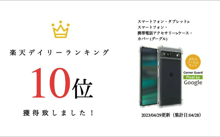 楽天市場】ガラスフィルムセット Google Pixel 6a ケース クリア 