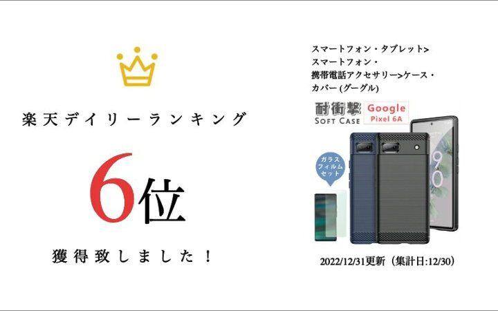 楽天市場】ガラスフィルムセット Google Pixel 6a ケース ソフト 
