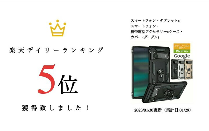 楽天市場】ガラスフィルムセット【Google Pixel 6a ケース】google 