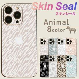 iPhone アニマル柄 スキンシール Google Pixel 背面フィルム カバー iPhone17 Pro Max Air 16e 16 Pro Max Plus mini 15 14 13 12 11 SE3 SE2 XR XS くすみカラー シンプル ニュアンスカラー 可愛い ブラック グレー ホワイト ベージュ パステル ブラウン セピア オフカラー