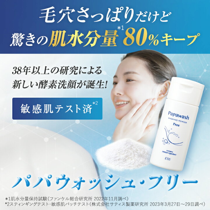 楽天市場】【約2ヶ月分】 酵素洗顔 パパウォッシュ フリー ボトル 60g 