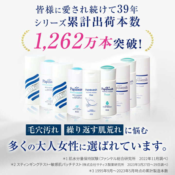 楽天市場】【約2ヶ月分】 酵素洗顔 パパウォッシュ フリー ボトル 60g 