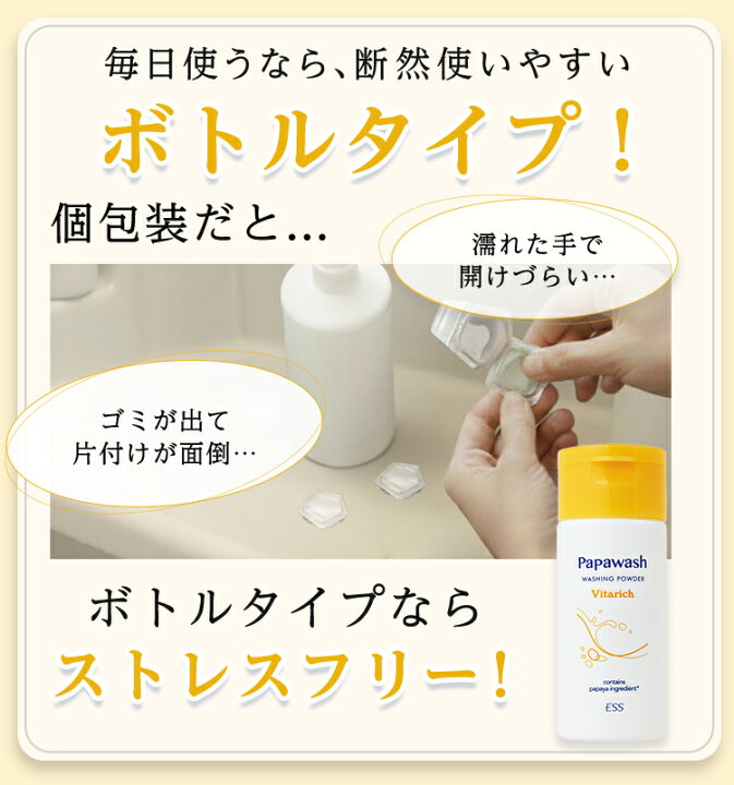 楽天市場】パパウォッシュ ビタリッチ ボトル 60g | ESS papawash 酵素 