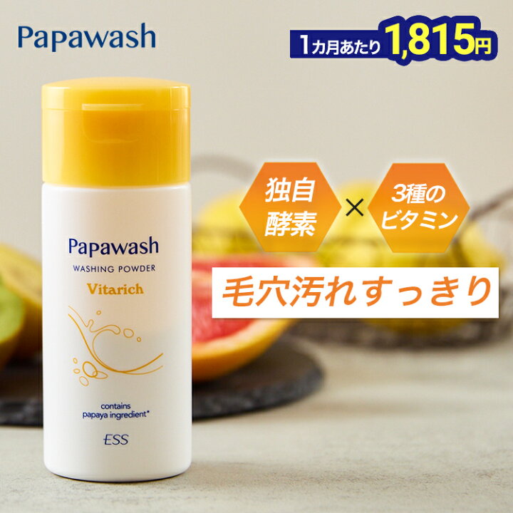 楽天市場】パパウォッシュ ビタリッチ ボトル 60g | ESS papawash 酵素 