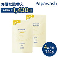 【約4ヶ月分】 パパウォッシュ ビタリッチ 詰め替え 2袋組 ｜ ESS papawash 酵素 酵素洗顔パウダー ビタ…