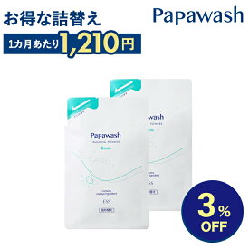 【マラソン期間中3%OFF】【 詰替え2袋組 】約4カ月分 酵素洗顔 パパウォッシュ ベーシック 詰め替え (さっぱりタイプ) | ESS papawash 酵素 酵素洗顔パウダー 毛穴 黒ずみ くすみ 角質 ニキビ予防 肌荒れ 酵素洗顔料
