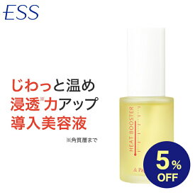 【マラソン期間中5%OFF】ESS ヒートブースター | ESS イーエスエス 温活 肌温活 導入 美容液 40代 ほうれい線 ハリ ツヤ 乾燥