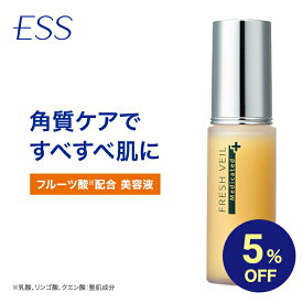 【マラソン期間中5%OFF】ESS フレッシュベール ( 40mL ) フルーツ酸配合美容液 | オイルフリー 角質クリア ニキビ ニキビ跡 美容液 フルーツ酸 肌荒れ 炎症ケア 毛穴 ニキビ予防 角質ケア ざらつき 薬用美容液
