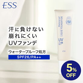 【マラソン期間中5%OFF】【パッケージリニューアル】ESS ウォータープルーフ リキッド ファンデーション UV（ ナチュラル ベージュ ） サンゴフレンドリー処方 | リキッドファンデーション ファンデーション ファンデ UV カバー 毛穴 ウォータープルーフ処方 UVカット 高密着