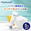 【マラソン期間中5%OFF】パパウォッシュ ボーテ クリーミィウォッシュ M ＜ グリーンフローラルの香り ＞ 100g 洗顔 約60回分 | 酵素洗顔 洗顔料 保湿洗顔 洗顔フォーム 泡クリームタイプ クレイ配合 毛穴 角質パパウォッシュ ウォッシュボーテ 泡立ち 酵素洗顔料フォーム