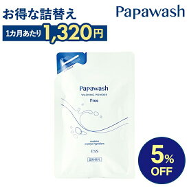 【イベント期間中5%OFF】酵素洗顔 【詰替え】パパウォッシュ フリー 詰め替えパウチ 60g | ESS papawash 酵素 洗顔 酵素洗顔パウダー 毛穴 黒ずみ くすみ 角質 角栓 除去 皮脂 保湿 ニキビ ニキビ予防 パパイン酵素 肌荒れ 酵素洗顔料 メンズ メンズ洗顔
