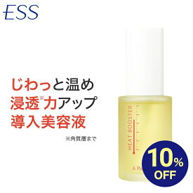【イベント期間中10%OFF】ESS ヒートブースター | ESS イーエスエス 温活 肌温活 導入 美容液 40代 ほうれい線 ハリ ツヤ 乾燥