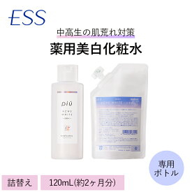 【スーパーSALE限定ポイント5倍】ピゥ アクネホワイト化粧水＜詰め替え1袋(120mL 約2ヶ月分)+専用ボトル＞ | ニキビ ニキビ跡 ニキビケア 美白 10代 自然派 化粧品父の日