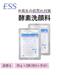 ピゥ ホワイトパウダー洗顔 詰め替え (30g×2袋 約2ヶ月分（1袋=約1ヶ月分）) | 洗顔料 パウダー洗顔 粉洗顔 天然パパイン酵素 洗顔料 ニキビ予防 10代 自然派 化粧品 肌荒れ 毛穴 角質 パウダー 一人暮らし 新生活