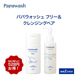 パパウォッシュ フリー ボトル 60g＆ クレンジングオイル 140mLペア | ESS papawash 酵素 洗顔 酵素洗顔 酵素洗顔パウダー 酵素洗顔料 保湿 ニキビ予防 パパイン酵素 毛穴 黒ずみ 角質 除去 角栓 毛穴ケア ピーリング クレンジング メイク落とし オイルクレンジング 公式