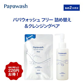 パパウォッシュ フリー 詰め替え 60g＆ クレンジングオイル 140mLペア | ESS papawash 酵素 洗顔 酵素洗顔 酵素洗顔パウダー 酵素洗顔料 保湿 ニキビ予防 パパイン酵素 毛穴 黒ずみ 角質 除去 角栓 毛穴ケア ピーリング クレンジング メイク落とし オイルクレンジング 公式