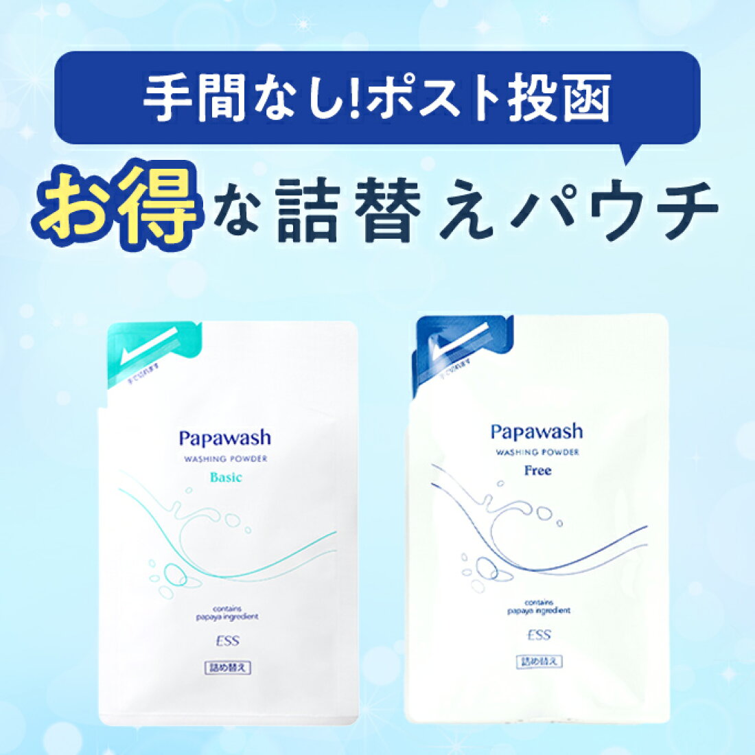 楽天市場 | ESS パパウォッシュ公式ショップ - パパウォッシュで 