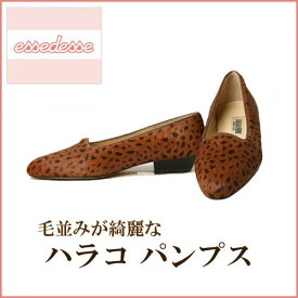 アウトレット【ヒョウ柄　ハラコパンプス】パンプス　ローヒールパンプス　レディースシューズ　レディース　ブラウン　牛革　アニマル　ハラコ　ヒョウ柄　ヒョウ　レオパード　おしゃれ　パーティー　お出かけ　23cm　2E　日本製　アウトレット　婦人靴　パンプス　革