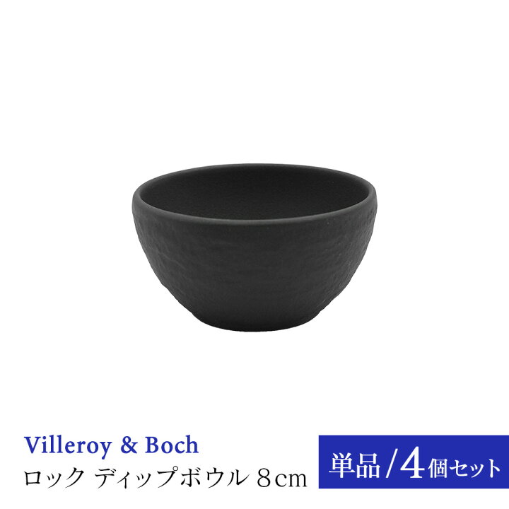 楽天市場】【正規品】 ビレロイ ボッホ ロック ディップボウル 