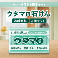ウタマロ石鹸 133g まとめ買い ウタマロ 固形石鹸 ウタマロ石けん うたまろせっけん うたまろ 部分洗い …