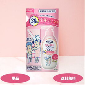 花王 ビオレu 角層まで浸透うるおいミルク フローラルの香り 詰め替え 250ml 1セット〜 ボディミルク ボディクリーム ボディローション スキンケア メール便 赤ちゃん 弱酸性 うるおい 乾燥肌