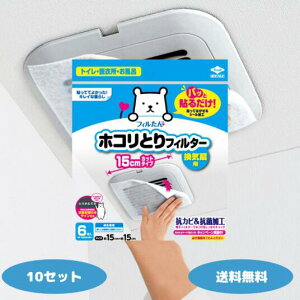 パッと貼るだけホコリとりフィルター 換気扇用 15cm 6枚入 3個セット〜 フィルたん 東洋アルミ ホコリとりフィルター 貼るだけ 換気扇フィルター フィルたん 東洋アルミ 換気扇カバー 換気扇