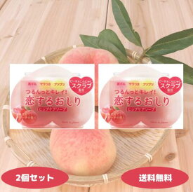 ペリカン石鹸 恋するおしり ヒップケアソープ 80g 2個 4個セット せっけん 角質ケア お尻ケア スクラブ デリケートゾーン 石鹸 角質除去 ヒップケア