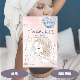 クリアターン ごめんね素肌マスク 7枚 1個 2個 3個 4個 5個 6個セット KOSE コーセー コーセーコスメポート ごめんね素肌 フェイスパック フェイスマスク パック シートマスク