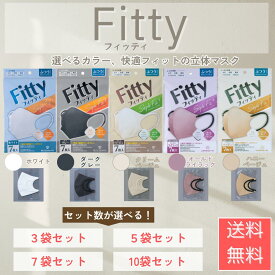 フィッティ マスク フィッティ スタイルフィットプラス 立体 7枚入 3袋セット〜 タマガワエーザイ 立体マスク 不織布 立体 花粉対策