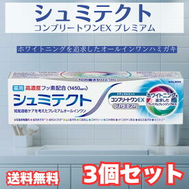 シュミテクト コンプリートワンEX プレミアム ナチュラルミント 1450ppm 90g 3セット シュミテクト 歯磨き粉 薬用ハミガキ 医薬部外品 知覚過敏