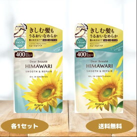 ディアボーテ himawari オイルイン シャンプー コンディショナー スムース＆リペア 詰替用 400ml 各1個 3個 9個セット クラシエ ひまわり スムース リペア