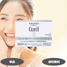 キュレル 美白クリーム 40g 1個 2個 3個セット 花王 Curel キュレル シミ・ソバカス予防ケア 美白ケア フェイスクリーム 医薬部外品 curel 日本製 フェイスケア 敏感肌 肌荒れ 潤浸保湿 無香料