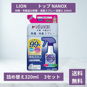 �g�b�v NANOX �i�m�b�N�X �ߗށE�z���i�̏��ہE���L�X�v���[ �߂����p 320ml 1�Z�b�g�` ���C�I�� ���� ���L�X�v���[ �ߗ� ���� ���L�E�F���� �l��