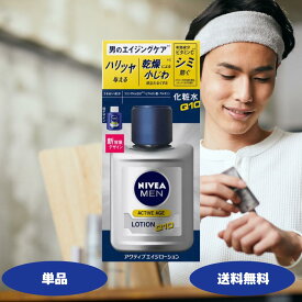 ニベアメン アクティブエイジローション 110ml 1個 2個 3個セット 花王 化粧水 無香料 メンズケア メンズ 化粧水 メンズクリーム メンズローション エイジングケア NIVEA
