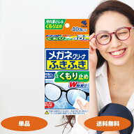 小林製薬 メガネクリーナ ふきふき くもり止め 40包入 1個 2個 3個 4個 5個 10個セット 眼鏡拭き 眼鏡 汚…