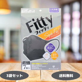 フィッティ マスク フィッティ スタイルフィットプラス 立体 ダークグレー やや大きめ 7枚入 3袋 5袋 7袋 10袋セット タマガワエーザイ 立体マスク 不織布 立体 花粉対策 マスク 大きめ