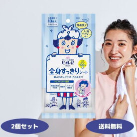 ビオレu 全身すっきりシート 10枚入 携帯用 2個 3個 4個 5個セット 花王 制汗シート 汗拭きシート 汗ふきシート 顔 からだ 非常用 防災グッズ kao Biore