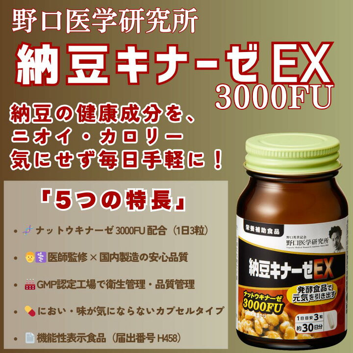 楽天市場】野口医学研究所 納豆キナーゼ EX プレミアム 