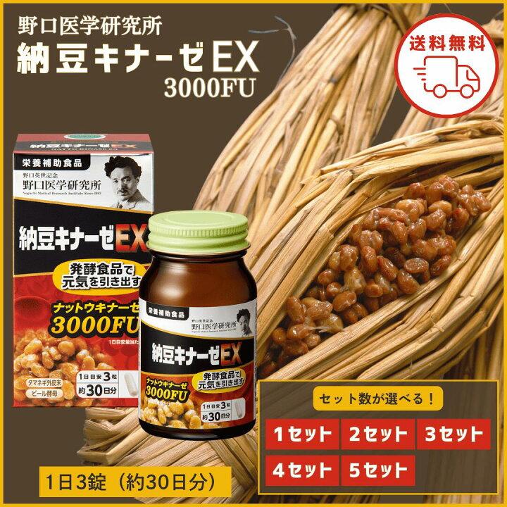 楽天市場】野口医学研究所 納豆キナーゼ EX プレミアム 