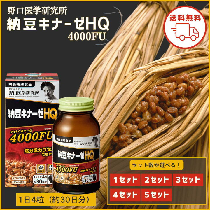 楽天市場】野口医学研究所 納豆キナーゼ HQ プレミアム 