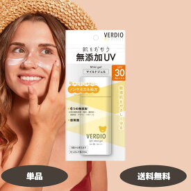 ベルディオ UVマイルドジェル N 80g SPF30 PA+++ 近江兄弟社 VERDIO 1個 2個 3個セット 日焼け止め 低刺激 ノンケミカル処方 パラペンフリー エタノールフリー