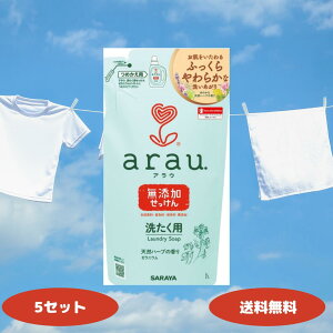 arau. アラウ 洗たく用せっけん ゼラニウム 詰替用 1L サラヤ SARAYA 液体洗剤 洗濯用石鹸 洗濯石鹸 洗濯用 衣類 大容量サイズ 無添加 せっけん