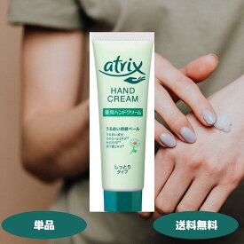 アトリックス ハンドクリーム チューブ アトリックスハンドクリーム 花王 Kao atrix ハンドクリーム ミニ 詰替 手洗い後 乾燥肌 手荒れケア ハンドケア ボディケア