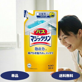 【レビュー投稿でウタマロ石鹸プレゼント！】バスマジックリン 詰め替え 泡立ちスプレー つめかえ用 バスマジックリン 詰め替え 浴室洗剤 浴槽洗剤
